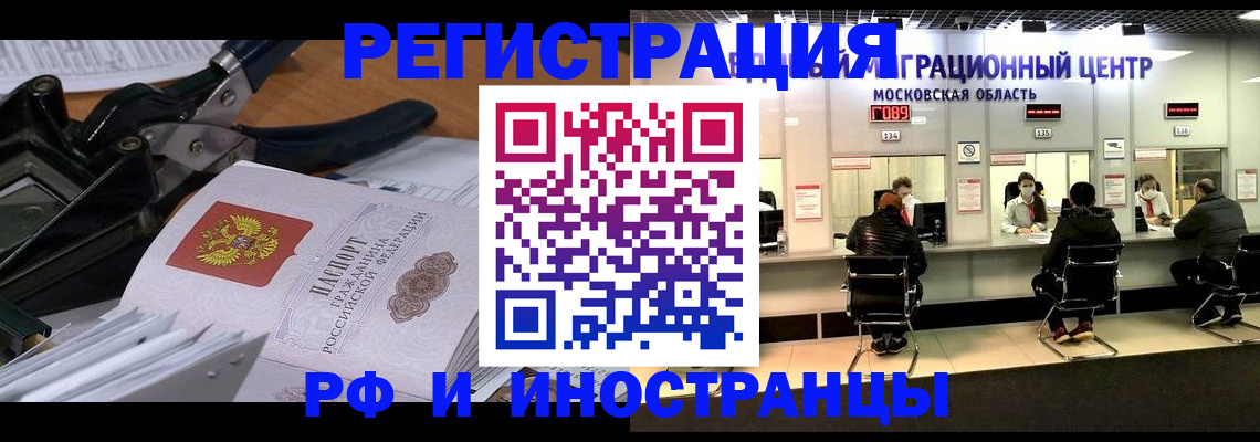 прописка регистрация в Тынде